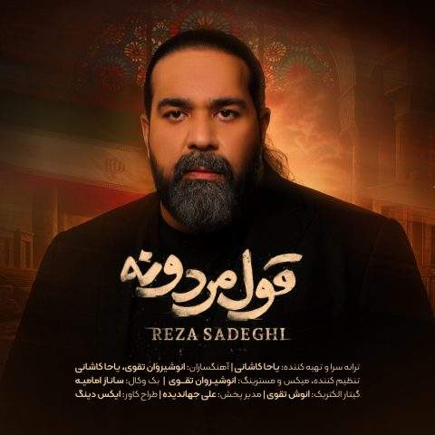 دانلود آهنگ مادرم گفته با دشمنت بجنگ دانلود آهنگ مادرم گفته با دشمنت بجنگ